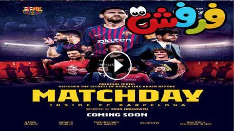 مسلسل Matchday: Inside FC Barcelona الموسم الاول الحلقة 2 ...