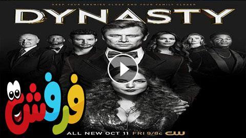 مسلسل Dynasty الموسم الثالث الحلقة 10 مترجم كاملة موفيز ...