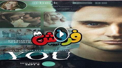 Ù…Ø³Ù„Ø³Ù„ You Ø§Ù„Ù…ÙˆØ³Ù… Ø§Ù„Ø«Ø§Ù†ÙŠ Ø§Ù„Ø­Ù„Ù‚Ø© 1 Ù…ØªØ±Ø¬Ù… ÙƒØ§Ù…Ù„Ø© Ù…ÙˆÙÙŠØ² ÙÙˆØ± ÙŠÙˆ ÙØ±ÙØ´ ØªÙŠÙˆØ¨