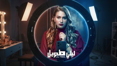 برامج و مسلسلات رمضان 2026 كامل